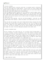 [청소년문화] 청소년 여가문화의 방향을 사례를 중심으로 제시하여 기술(청소년기 여가의 개-2