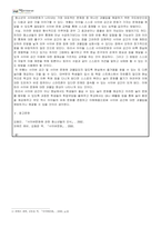 [청소년문화] 청소년 여가문화의 방향을 사례를 중심으로 제시하여 기술(청소년기 여가의 개-3