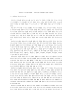 의사소통 기술에 대하여 - 사티어의 의사소통유형을 중심으로-1
