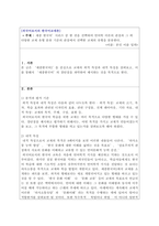 [한국어교재론] 세종 한국어’시리즈 중 한 권을 선택하여 언어학 이론의 관점과 그 외 다-1