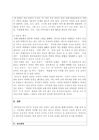 [한국어교재론] 세종 한국어’시리즈 중 한 권을 선택하여 언어학 이론의 관점과 그 외 다-3