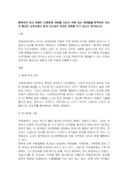 환경속의 인간 개념인 다중체계 개념을 자신이 속해 있는 체계들을 분석하여 자신과 환경의 -1
