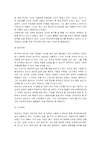 환경속의 인간 개념인 다중체계 개념을 자신이 속해 있는 체계들을 분석하여 자신과 환경의 -2
