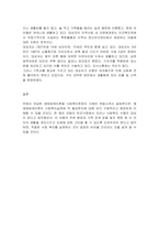 환경속의 인간 개념인 다중체계 개념을 자신이 속해 있는 체계들을 분석하여 자신과 환경의 -3