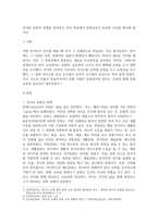 [외국인을위한 한국문화교육론] 언어와 문화의 관계를 정리하고 언어 학습에서 문화교육이 중-1