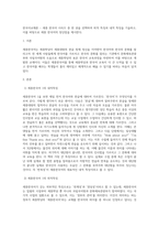 [한국어교재론] 세종 한국어 시리즈 중 한 권을 선택하여 외적 특징과 내적 특징을 기술하-1