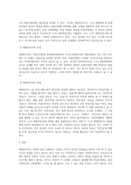 [한국어교재론] 세종 한국어 시리즈 중 한 권을 선택하여 외적 특징과 내적 특징을 기술하-2