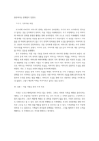 [사회복지실천론] 가족대상 사회복지실천에서 활용될 수 있는 여러 가지 가족치료모델의 특징-3