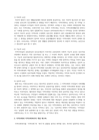 [지역사회복지론] 자신이 속한 지역사회의 제2기 지역사회복지계획을 찾아 읽고 자신이 속한-2