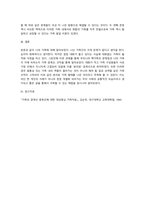 현재 자신의 가족 모습 및 특성을 ‘가족경계선, 가족규칙’ 개념을 적용시켜 구체적으로 분-4
