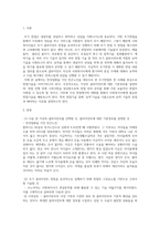 [사회복지실천기술론] 초기 클라이언트의 정보를 효과적으로 수집하기 위해 고려해야할 사항과-2