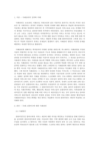 [사회복지실천기술론] 사례관리 - A 할머니의 사례-2