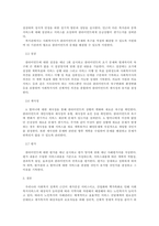 [사회복지실천기술론] 사례관리 - A 할머니의 사례-5