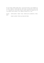 [사회복지실천기술론] 사례관리 - A 할머니의 사례-6