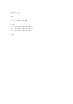 [사회복지실천기술론] 임파워먼트의 정의-1