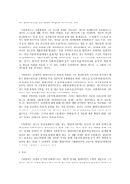[사회복지실천기술론] 임파워먼트의 정의-4