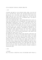 우리나라 평생교육의 추진체제 및 지원체제의 현황과 특징-1