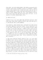 [사회복지실천론] 사회복지실천의 가치와 윤리의 개념 및 관계, 가치갈등의 유형과 윤리적 -2