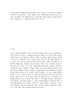 평소 마트에서 구매하는 가공식품 중 하나를 골라 그 안에 포함되어 있는 식품첨가물을 분석-1