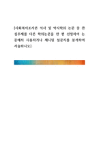 [사회복지조사론] 석사 및 박사학위 논문 중 관심주제를 다른 학위논문을 한 편 선정하여 -1