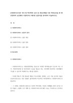 [사회복지조사론] 석사 및 박사학위 논문 중 관심주제를 다른 학위논문을 한 편 선정하여 -2