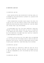 [사회복지조사론] 석사 및 박사학위 논문 중 관심주제를 다른 학위논문을 한 편 선정하여 -3