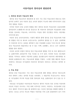 [아동미술] 아동미술의 창의성과 발달관계(2)-1