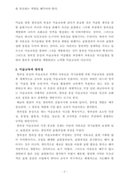 [아동미술] 아동미술의 창의성과 발달관계(2)-2