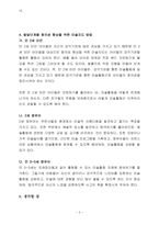 [아동미술] 아동미술의 창의성과 발달관계(2)-3