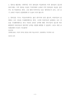 [아동미술] 아동미술의 창의성과 발달관계(2)-4