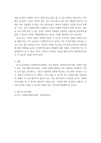 [사회복지개론] 다문화복지사회에서 가장 필요한 사회복지서비스를 선정하여 기술하시오-4