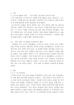 세계경제 흐름 속의 한국 경제-2