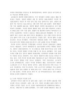 세계경제 흐름 속의 한국 경제-3
