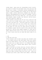 세계경제 흐름 속의 한국 경제-5