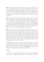 [아동문학교육] 아동문학을 통한 아동의 발달은 여러 가지 측면들이 있고 이들의 조화가 적-2