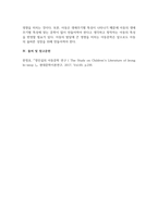 [아동문학교육] 아동문학을 통한 아동의 발달은 여러 가지 측면들이 있고 이들의 조화가 적-3