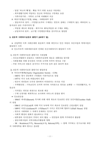 [사회복지실천론] 사회복지실천의 역사적 맥락과 관점-2
