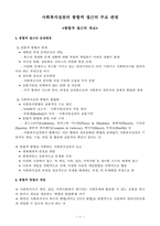[사회복지실천론] 사회복지실천의 역사적 맥락과 관점-11