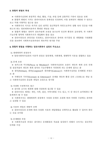 [사회복지실천론] 사회복지실천의 역사적 맥락과 관점-12
