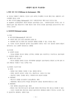 [사회복지실천론] 사회복지실천의 역사적 맥락과 관점-13