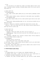 [사회복지실천론] 사회복지실천의 역사적 맥락과 관점-14
