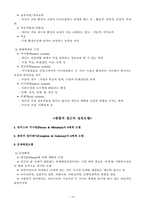 [사회복지실천론] 사회복지실천의 역사적 맥락과 관점-16