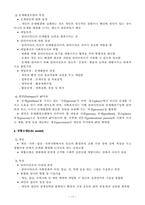 [사회복지실천론] 사회복지실천의 역사적 맥락과 관점-17