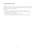 [사회복지실천론] 사회복지실천의 역사적 맥락과 관점-18