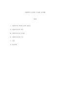 사회복지 조직의 구조와 조직화-1
