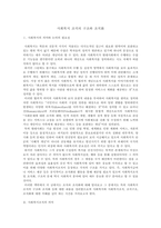 사회복지 조직의 구조와 조직화-2
