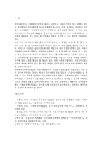 [지역사회복지론] 사회복지관 현황 및 발전 방향-5