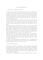 [지역사회복지론] 영국의 지역사회복지실천 모형에 대해 설명하고 어떠한 모형이 가장 바람직-2