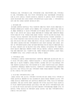 [지역사회복지론] 영국의 지역사회복지실천 모형에 대해 설명하고 어떠한 모형이 가장 바람직-3