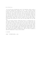 [지역사회복지론] 영국의 지역사회복지실천 모형에 대해 설명하고 어떠한 모형이 가장 바람직-4